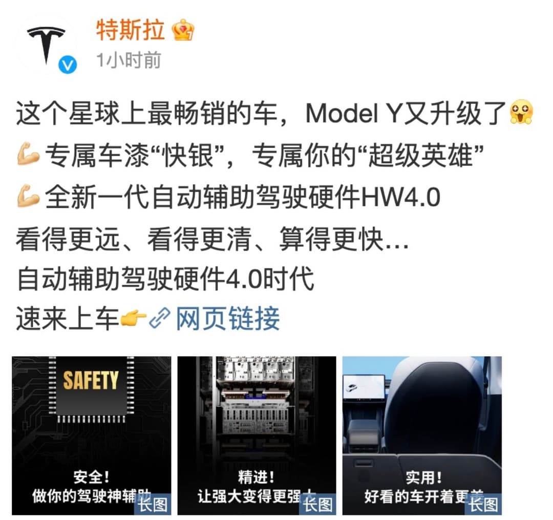 Tesla Model Y weibo hardware 4.0 post Tesla Model Y weibo hardware 4.0 post
